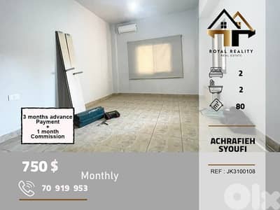 apartments for rent in Achrafieh Beirut شقق للايجار في الاشرفية بيروت