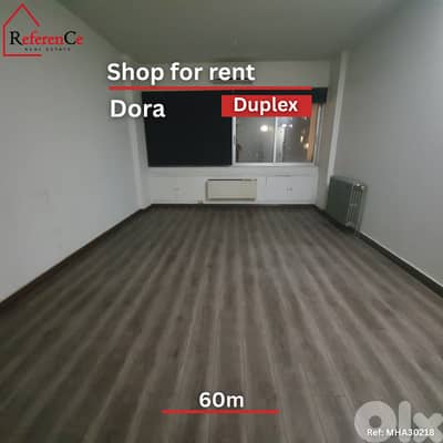 Duplex shop for rent in Dora محل تجاري دوبلكس للإيجار في دورا