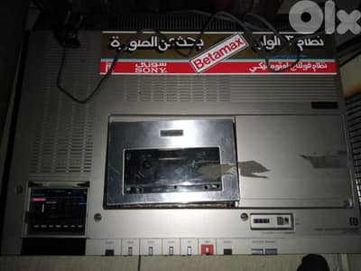 Sony Betamax SL-T7ME video cassette recorder + stereo Panasonic