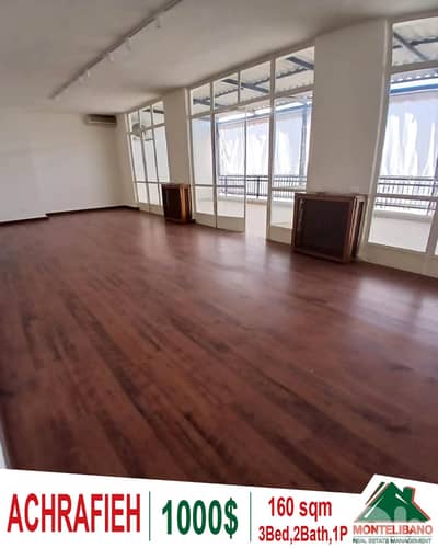 160 sqm Apartment For Rent in Achrafieh أشرفية