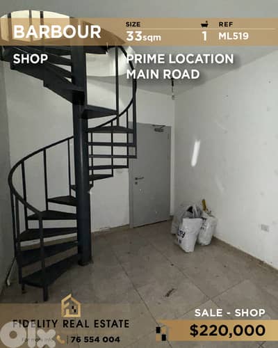 Shop for sale in Barbour ML519 محل تجاري للبيع في باربور