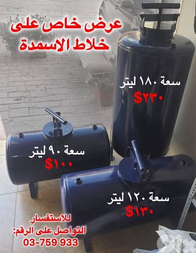 خلاط الاسمدة