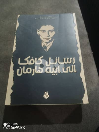 رساءل كافكا الي ابيه هارمان