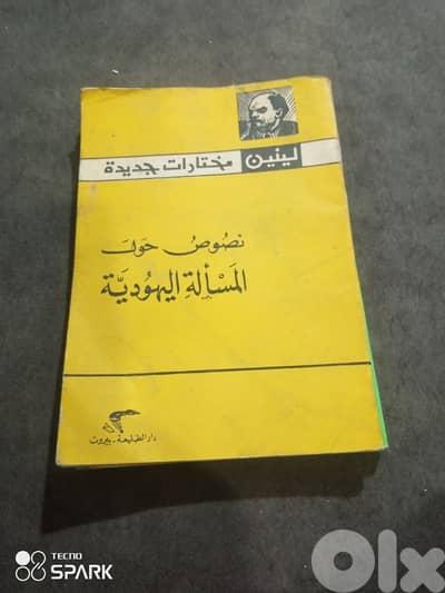 نصوص حول المسالة اليهودية