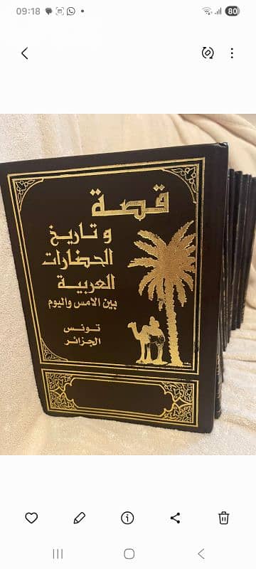 موسوعة الحضارات