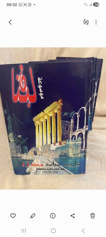 موسوعة  لبنان