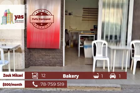 Zouk Mikael 12m2 | Bakery | Fully Equipped | Prime Area | Rent | Catch