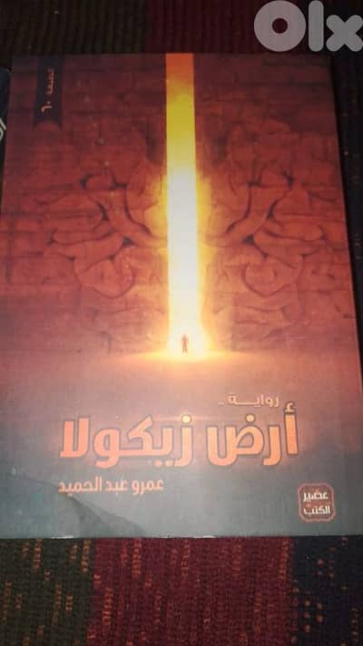 قصص ارظ الزيكولا ثلاث اجزاء