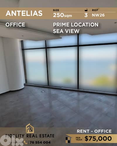 Office for rent in Antelias NW26 مكتب للإيجار في أنطلياس