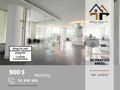 shop for rent in achrafieh beirut محل للايجار في الاشرفية بيروت