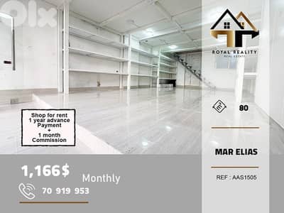 shop for rent in mar Elias beirut محل للايجار في مارلياس بيروت