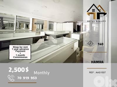 shop for rent in hamra Beirut محل للايجار في حمرا بيروت