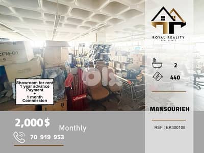 showroom/shop for rent in mansourieh metn محل للايجار في منصورية متن