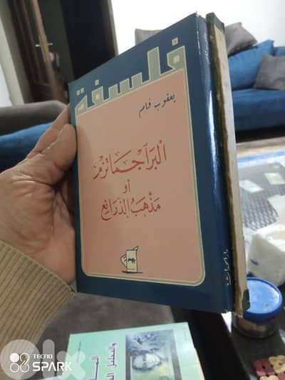 البراجماتزم