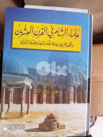 علماء الشام في القرن العشرين