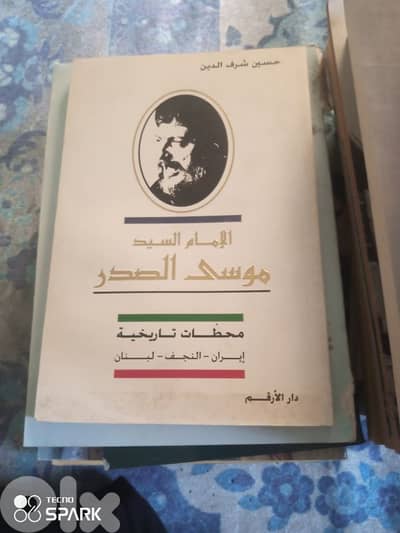 الامام السيد موسي الصدر