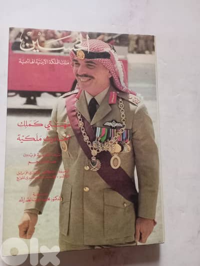 كتاب ” مهنتي كملك ” الملك حسين