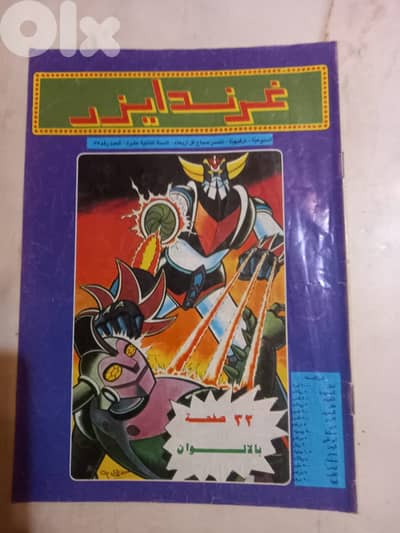 مجلة غراندايزر العدد 75 اصدار الثمانينات