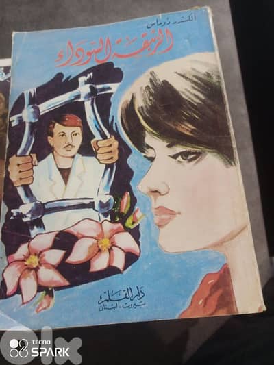 الزنبقة السوداء