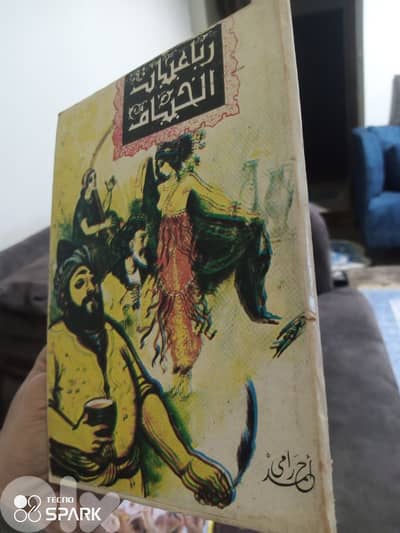 رباعيات الخيام