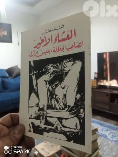 العشاء الاخير