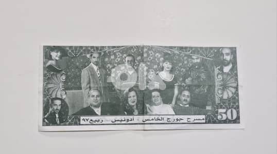 Card for a Lebanese Play