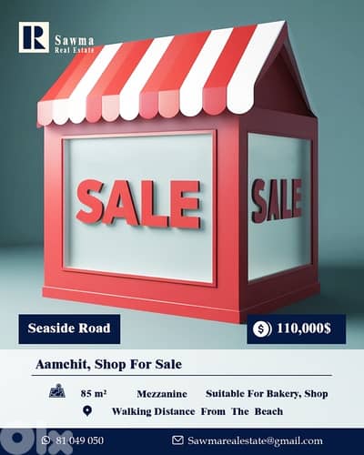 Shop For Sale in Jbeil Aamchit محل تجاري للبيع على الطريق البحري