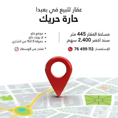 عقار للبيع حارة حريك