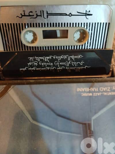 خالد الهبر- احمد الزعتر،  كاسيت نادر