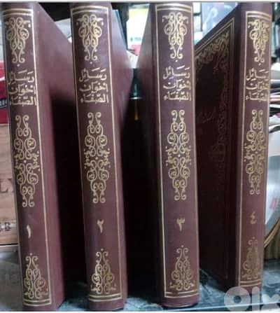 رسائل إخوان الصفا و خلان الوفا في أربع مجلدات