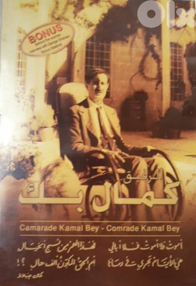 3 DVDs Kamal Joumblat documentary (Sealed)