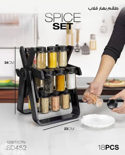 طقم بهارات قلاب ١٨ قطعة
