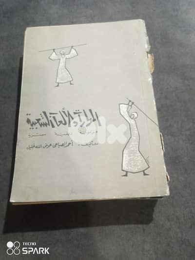 المهارات والالعاب الشعبية