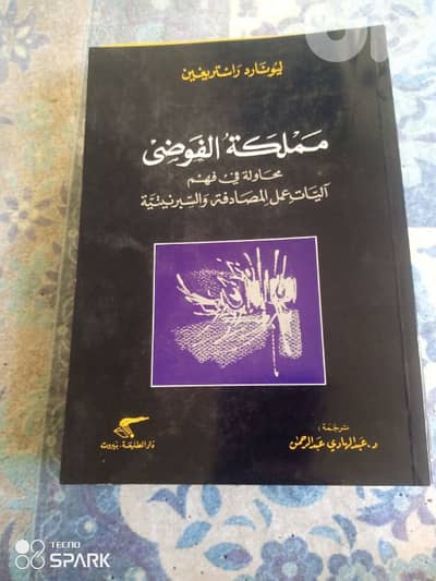 مملكة الفوضي