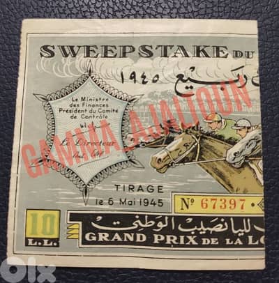 ورقة اليانصيب الوطني اللبناني ١٩٤٥