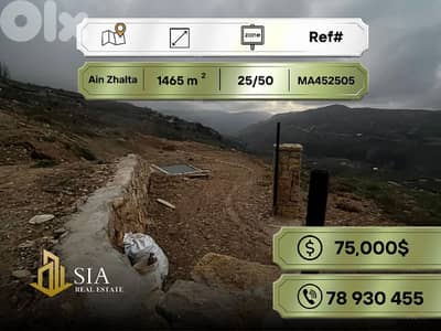 Land for sale in Ain Zhalta أرض للبيع في عين زحلتا