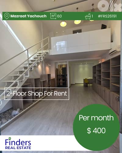 2-Floor shop for rent in Mazraat Yachouh!  	محل تجاري للإيجار في مزرعة