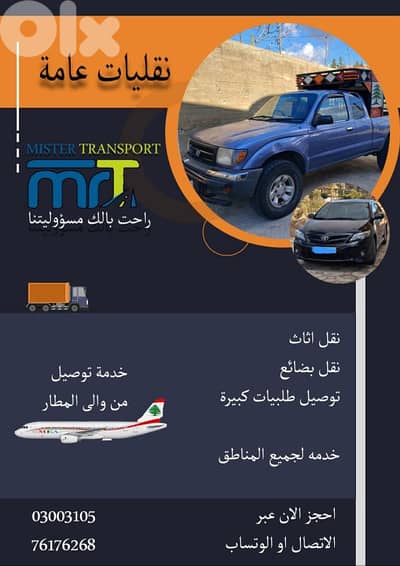 نقليات عامة