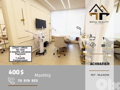 office/clinic for rent in Achrafieh Beirut مكتب للايجار في اشرفية