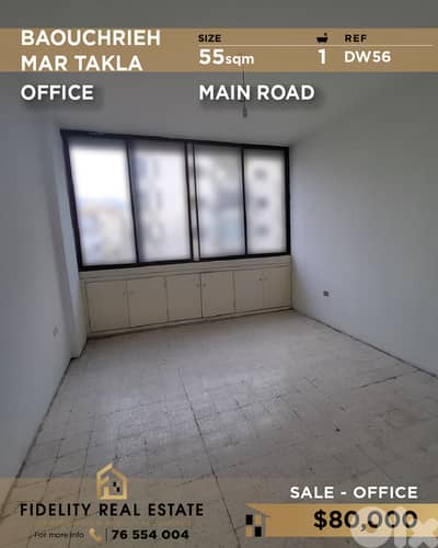 Office for sale in Baouchrieh DW56 مكتب  للبيع في بوشرية
