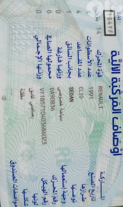 رينو كليو 1994