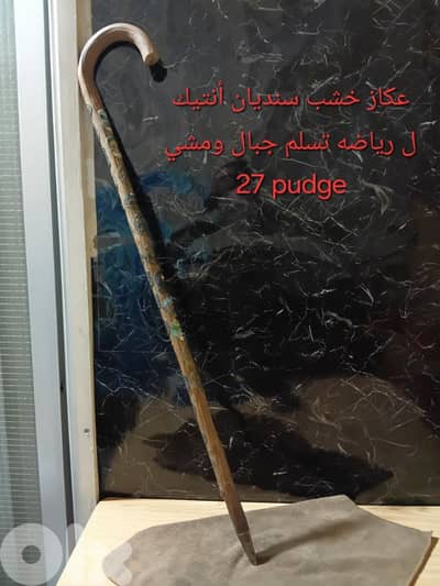 عكاز خشب سنديان انتيك