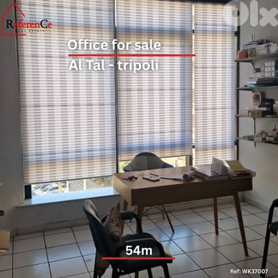 Equipped office for sale in Al Tal Tripoli مكتب مجهز في التل طرابلس