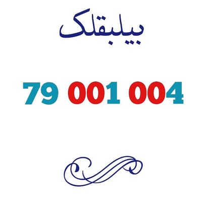 Luxury Unique number