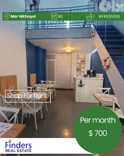 Shop for rent in Mar Mkhayel!  محل تجاري للإيجار في مار مخايل