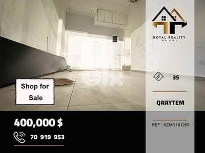 shop for sale in koraytem beirut محل للبيع في قريطم بيروت