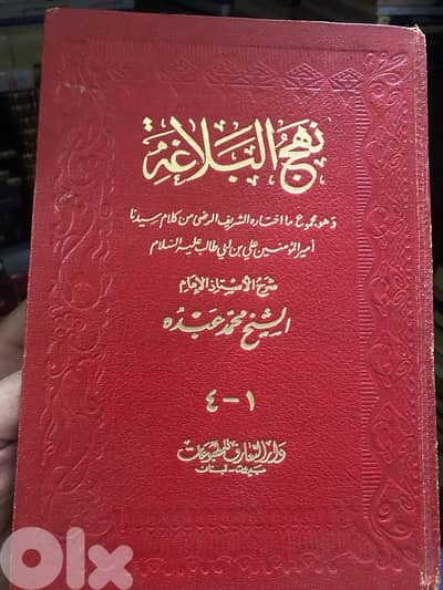 المجلد الضخم جدا نهج البلاغة