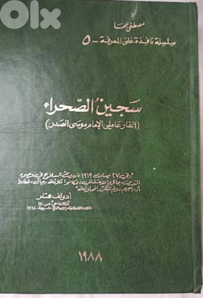 سجين الصحراء