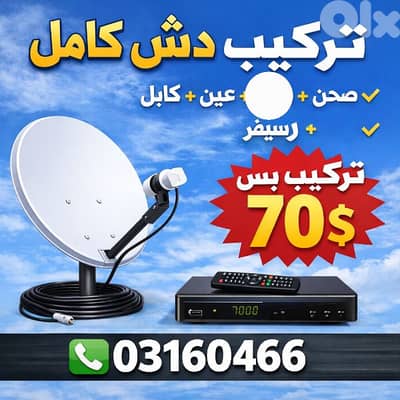 دش ،ستالايت ،sateliet ,dish