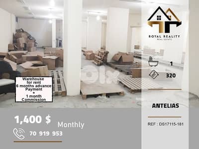 warehouse for rent in antelias metn مستودع للايجار في انطلياس متن